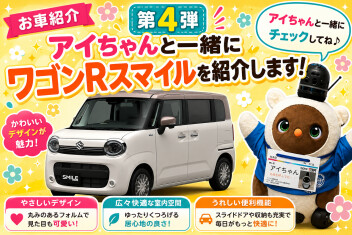 最強の普段使い！！ワゴンRスマイル【後編】